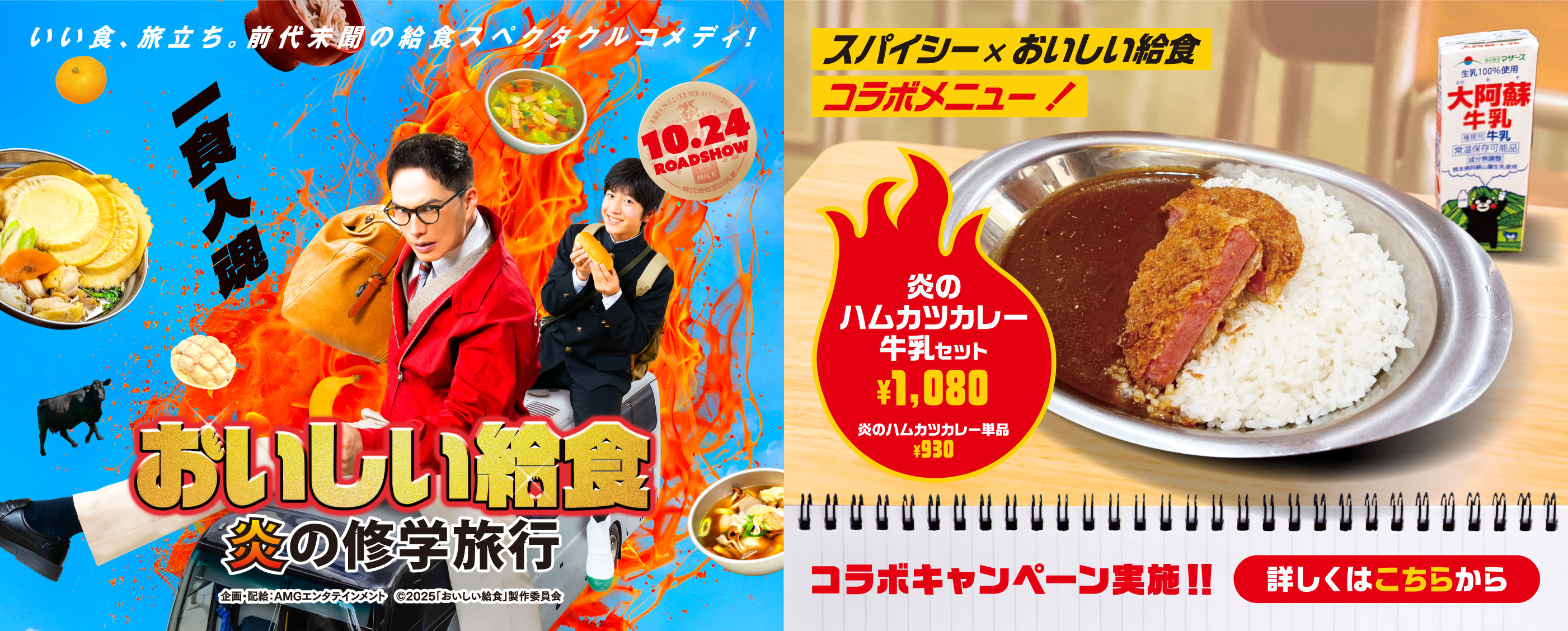 コラボメニュー
